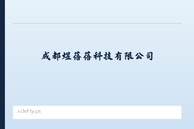 三都水族自治县 - 成都煜蓓蓓科技有限公司 列表图