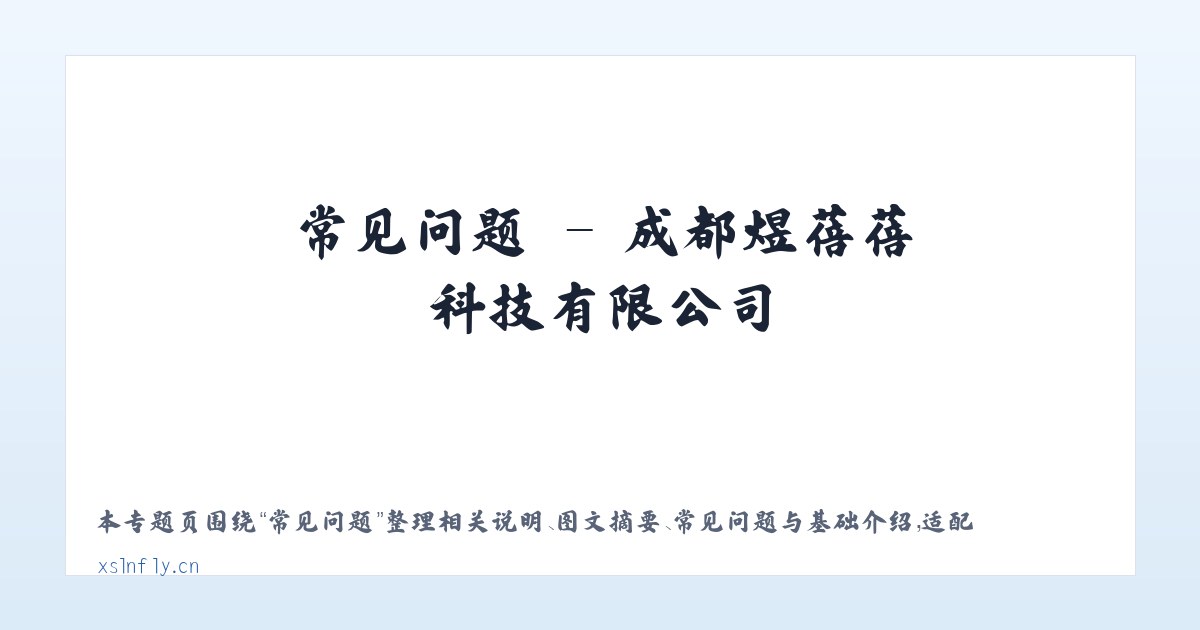 应用场景 - 成都煜蓓蓓科技有限公司 主图